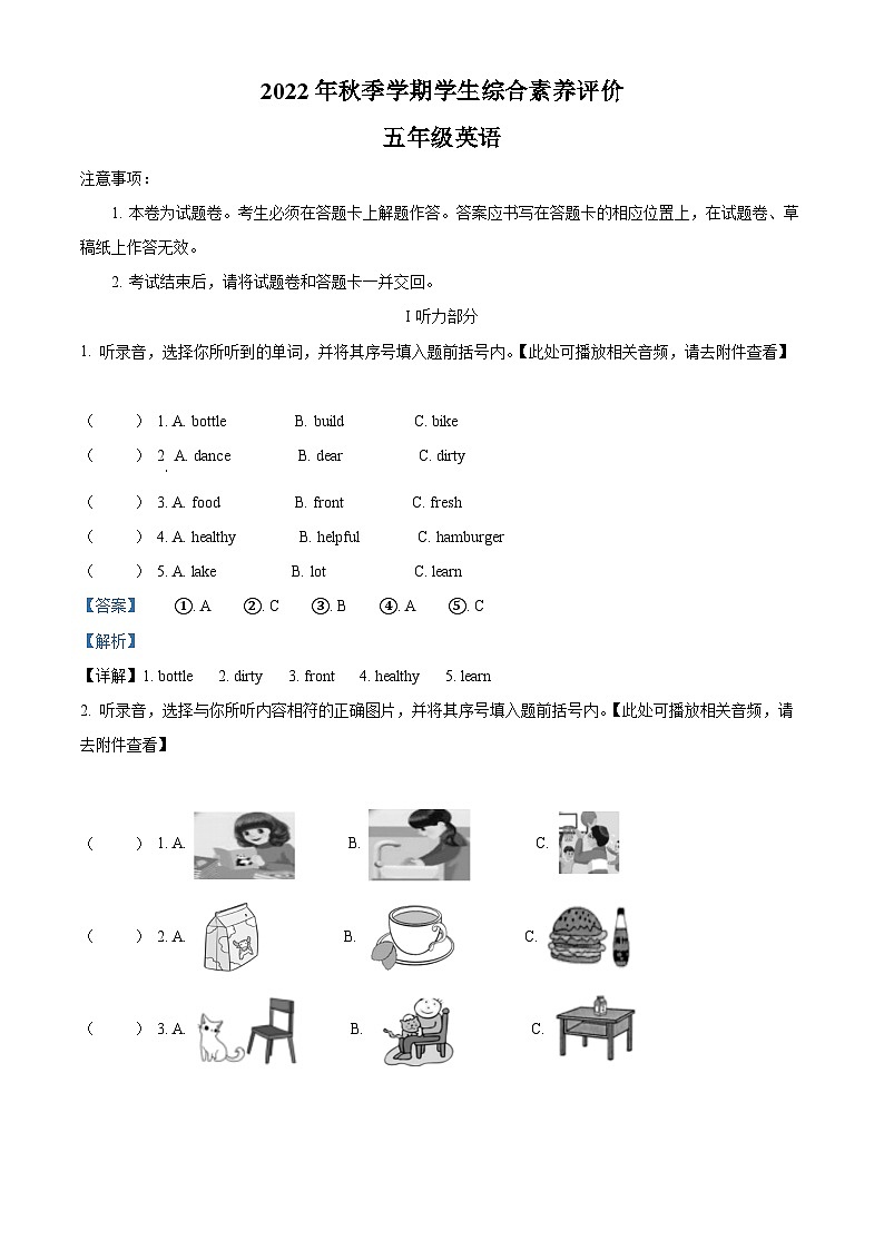 2022-2023学年云南省昭通市永善县永善县红光九年一贯制学校等4校人教PEP版五年级上学期期末英语试卷(含听力音频)(解析版)第1页