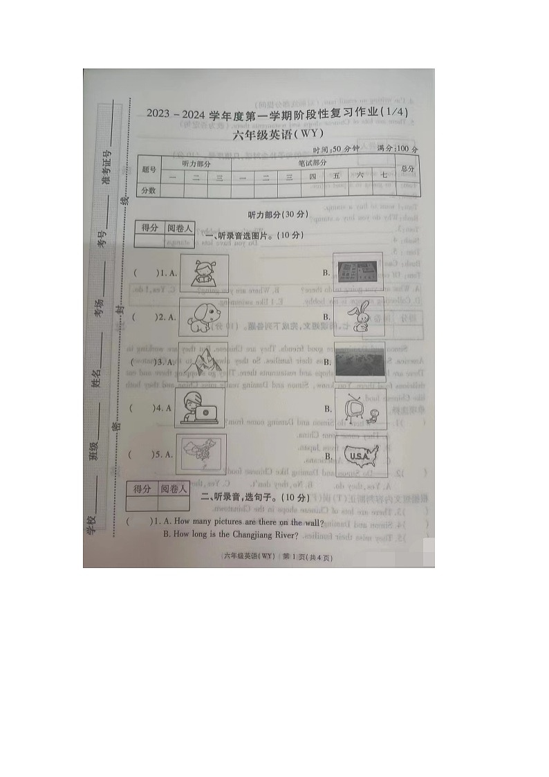 河南省漯河市临颍县2023-2024学年六年级上学期月考英语试卷第1页