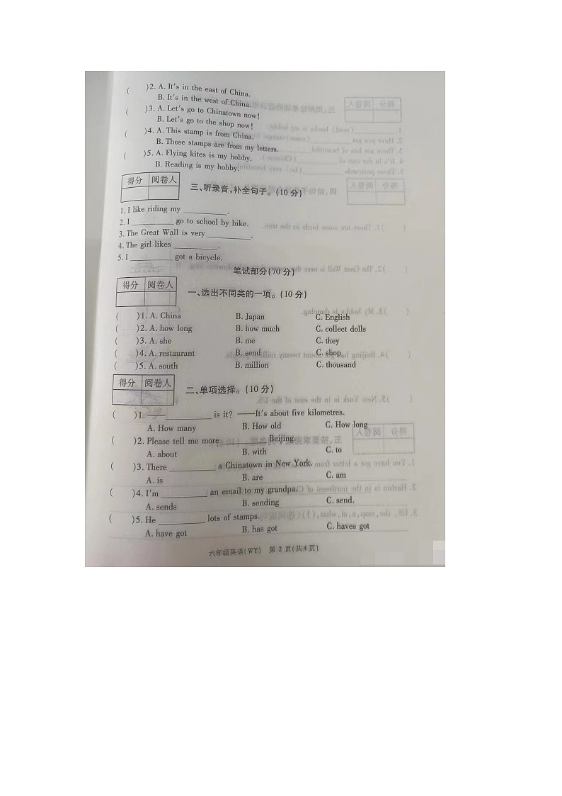 河南省漯河市临颍县2023-2024学年六年级上学期月考英语试卷第2页