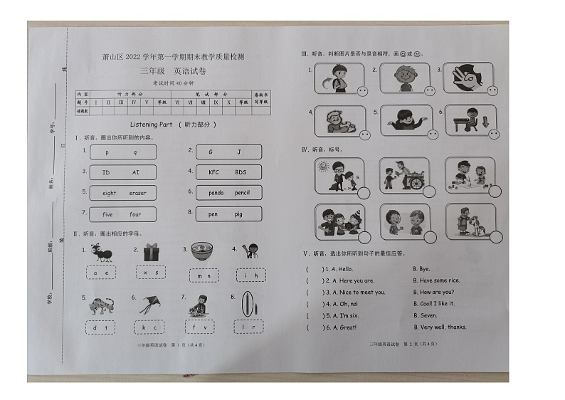 浙江省杭州市萧山区2022-2023学年三年级上学期期末英语试卷01