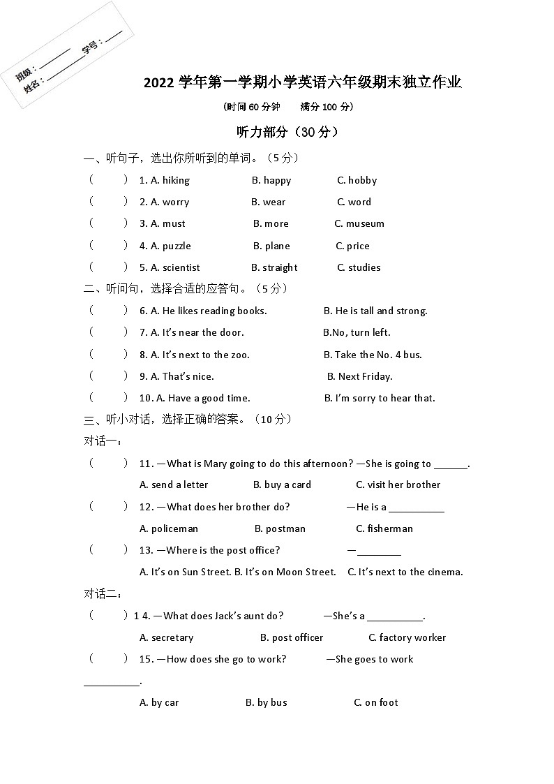 浙江省金華市義烏市2022-2023學(xué)年六年級上學(xué)期期末英語試卷第1頁