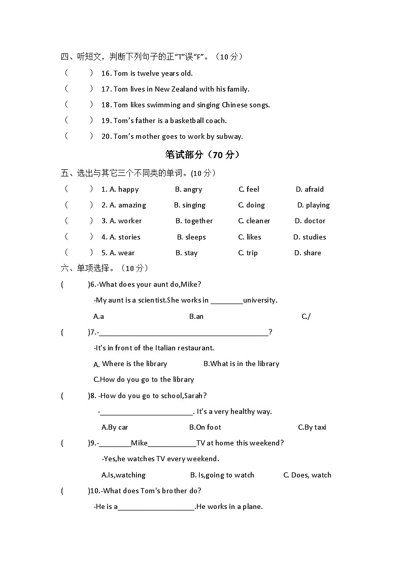 浙江省金華市義烏市2022-2023學(xué)年六年級上學(xué)期期末英語試卷第2頁