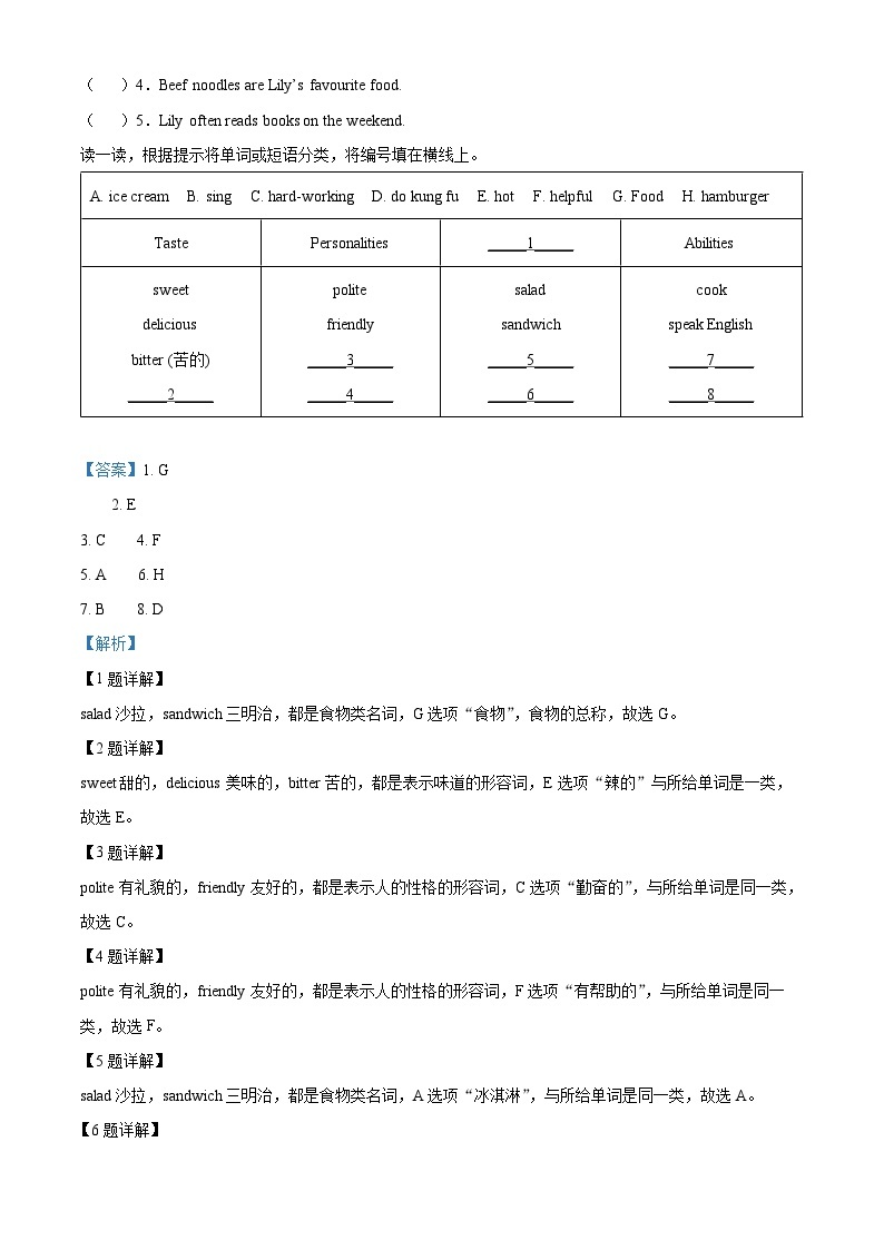 2022-2023学年浙江省杭州市富阳区人教PEP版五年级上学期11月期中英语试卷（解析版）02