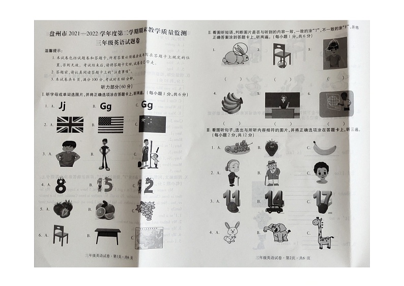 贵州省六盘水市盘州市2021-2022学年三年级下学期期末英语试卷第1页