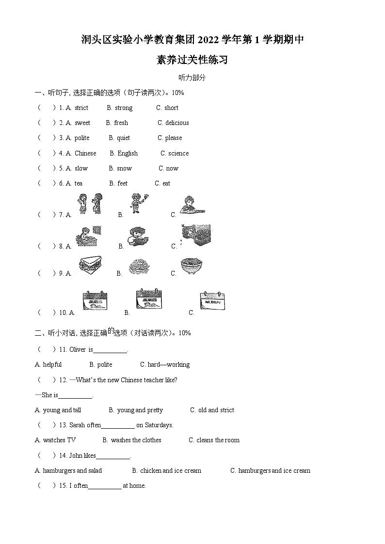 2021-2022学年浙江省温州市洞头区实验小学人教PEP版五年级上学期期中英语试卷(解析版)第1页