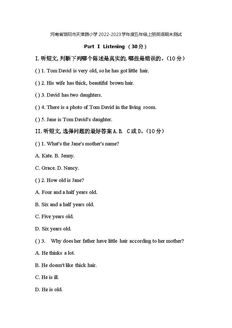 河南省洛阳市天津路小学2022-2023学年度五年级上册英语期末测试第1页