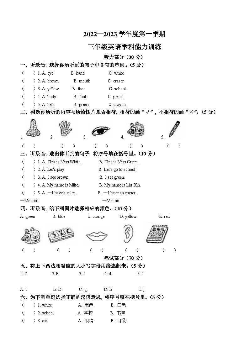 2022-2023学年安徽省亳州市利辛县人教PEP版三年级上学期期中英语试卷(无答案)01