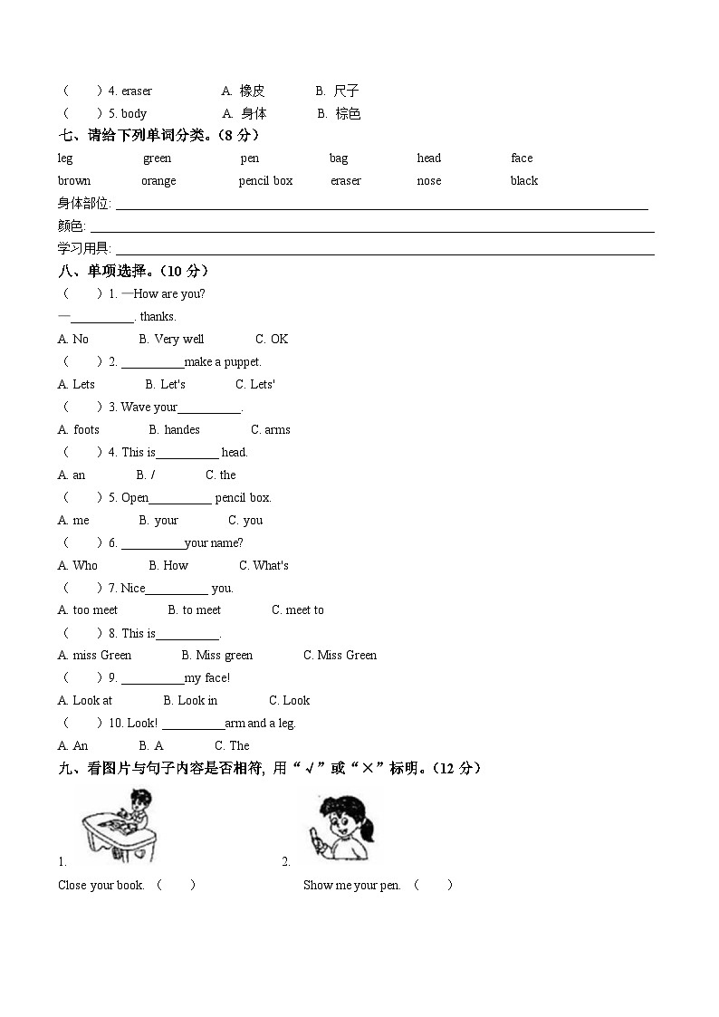 2022-2023学年安徽省亳州市利辛县人教PEP版三年级上学期期中英语试卷(无答案)02