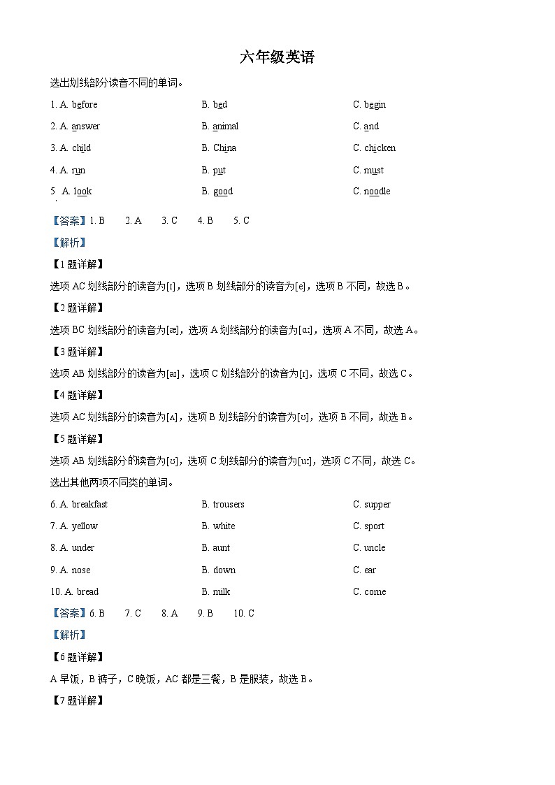 2022-2023學(xué)年河南省駐馬店市確山縣科普版六年級上學(xué)期11月期中英語試卷（解析版）第1頁