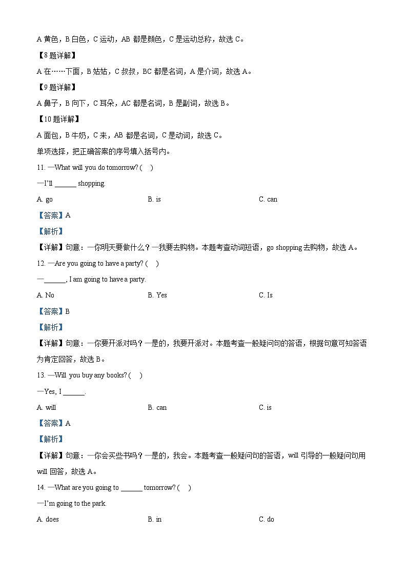 2022-2023學(xué)年河南省駐馬店市確山縣科普版六年級上學(xué)期11月期中英語試卷（解析版）第2頁