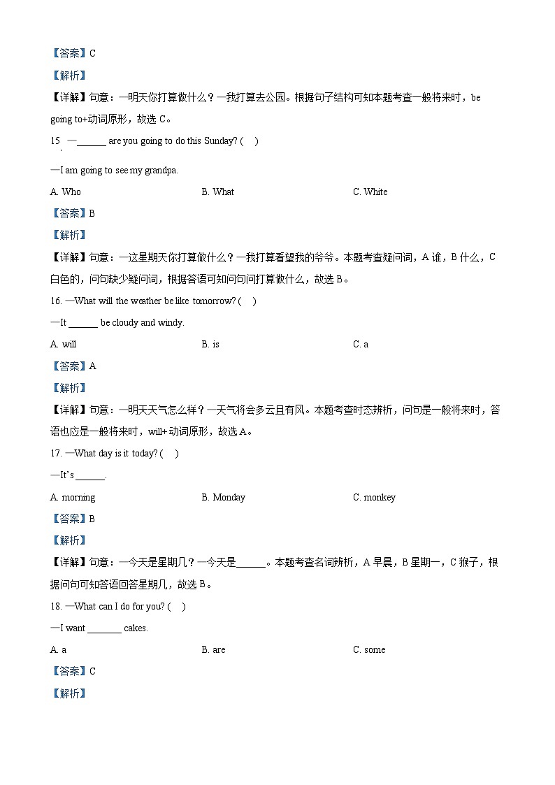 2022-2023學(xué)年河南省駐馬店市確山縣科普版六年級上學(xué)期11月期中英語試卷（解析版）第3頁