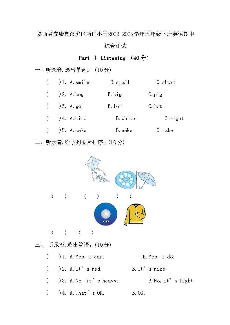 陕西省安康市汉滨区南门小学2022-2023学年五年级下册英语期中综合测试第1页
