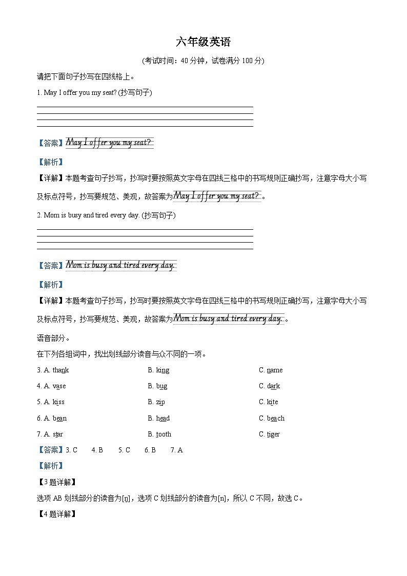 2022-2023学年辽宁省鞍山市海城市海城市析木镇中心小学辽师大版(三起)六年级上学期11月期中英语试卷(解析版)第1页