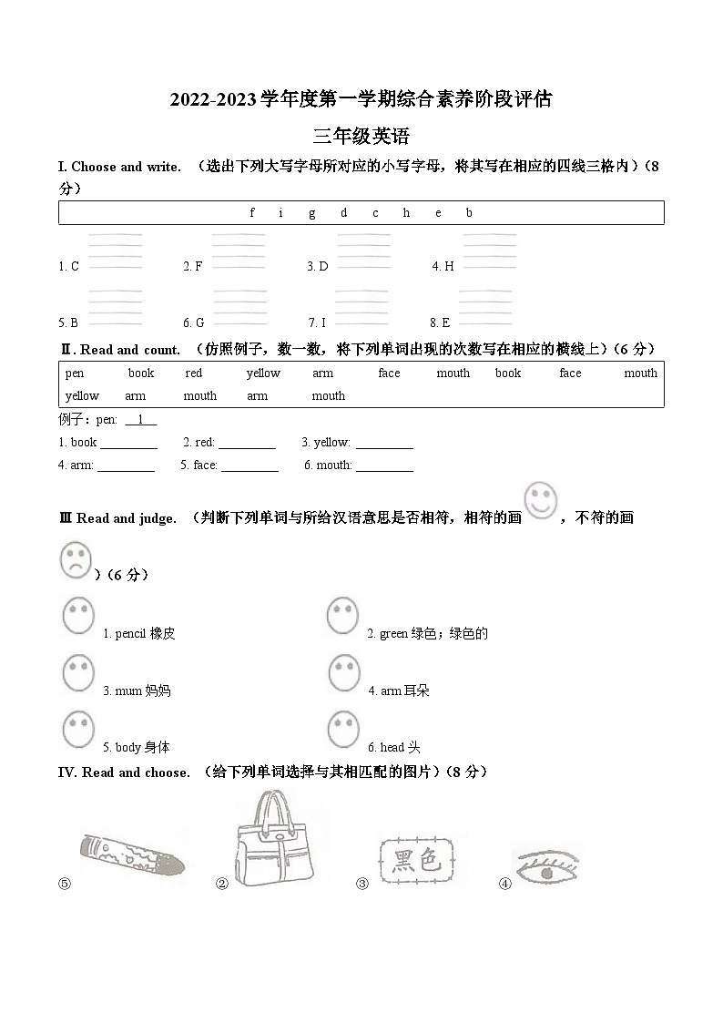 2022-2023学年安徽省亳州市谯城区人教PEP版三年级上学期期中英语试卷第1页