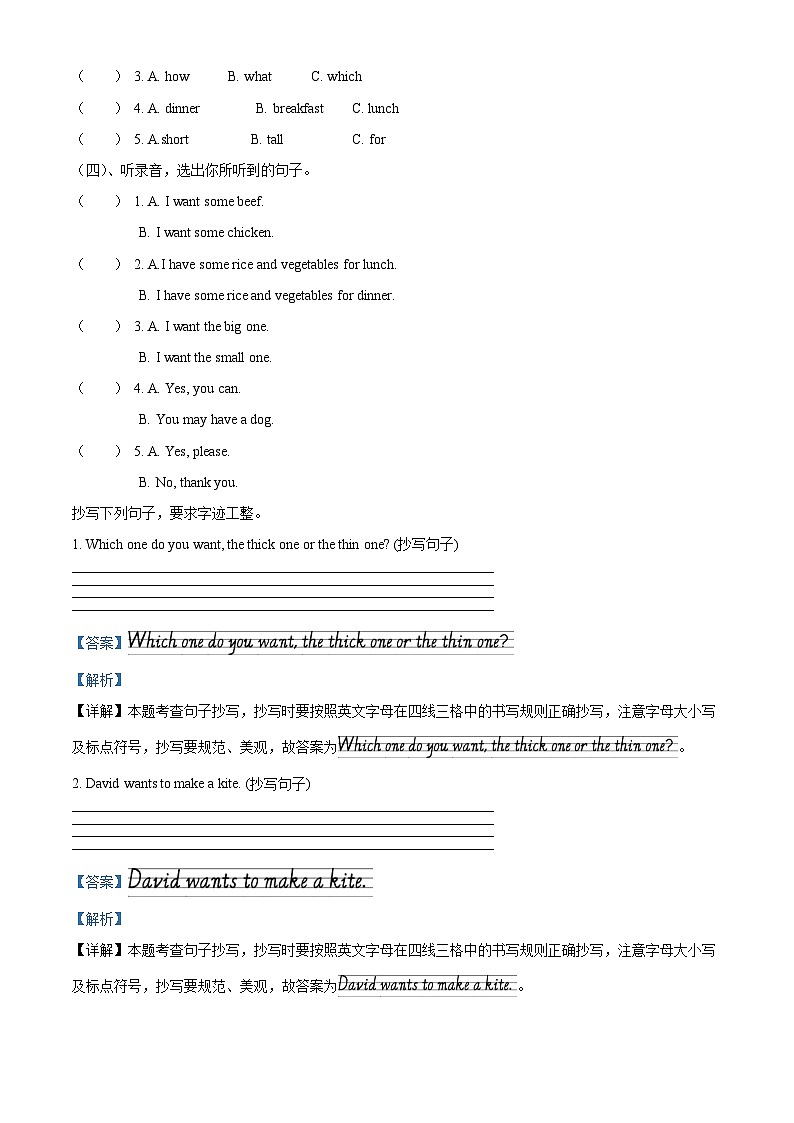 2022-2023学年湖南省怀化市沅陵县湘少版(三起)五年级上学期期中英语试卷(解析版)第2页