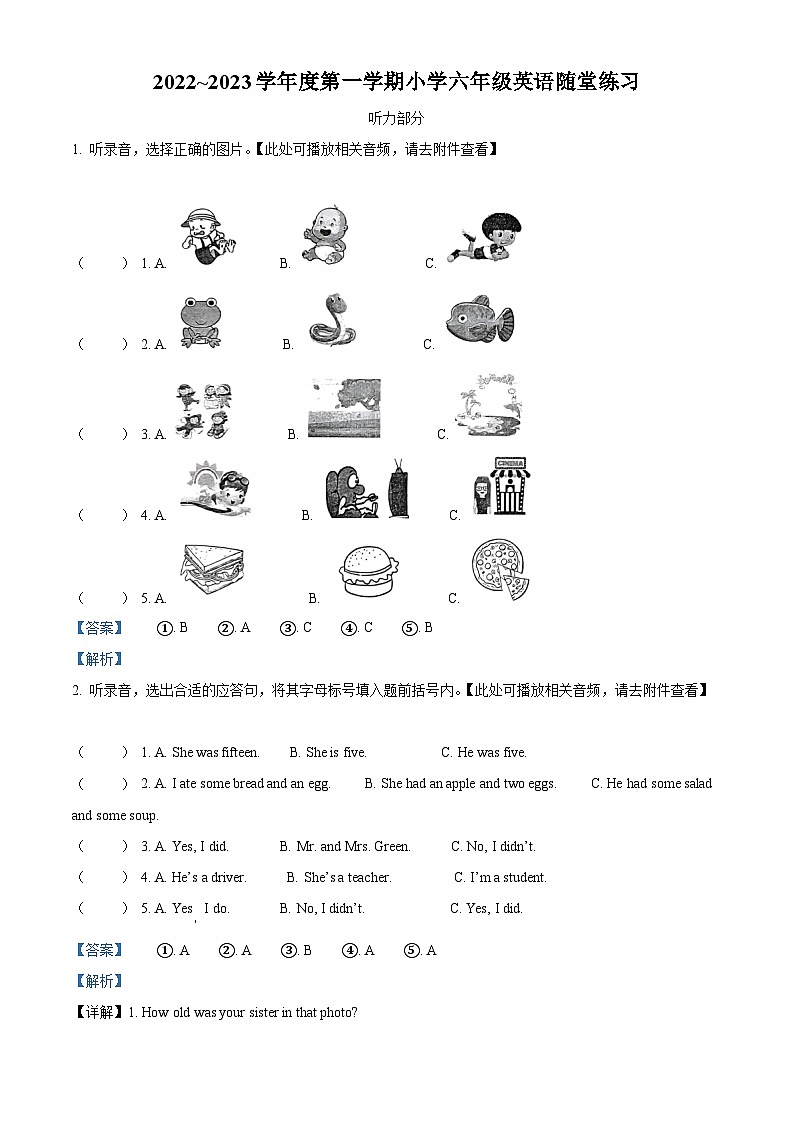 2022-2023学年山西省太原市万柏林区牛津上海版(三起)六年级上学期期中英语试卷(含听力音频)(解析版)01