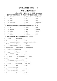 2022-2023学年江西省上饶市余干县禾山乡大屋小学人教PEP版四年级上学期10月月考英语试卷