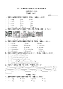 2022-2023学年江苏省泰州市姜堰区译林版（三起）六年级上学期期中英语试卷（含听力音频）