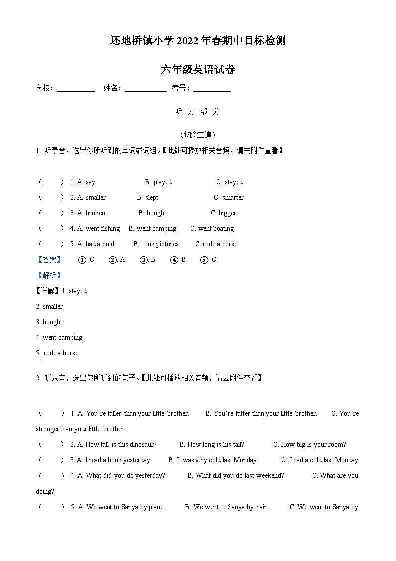 2022-2023学年湖北省黄石市大冶市还地桥镇小学人教PEP版六年级下册期中目标检测英语试卷(含听力音频)(解析版)第1页