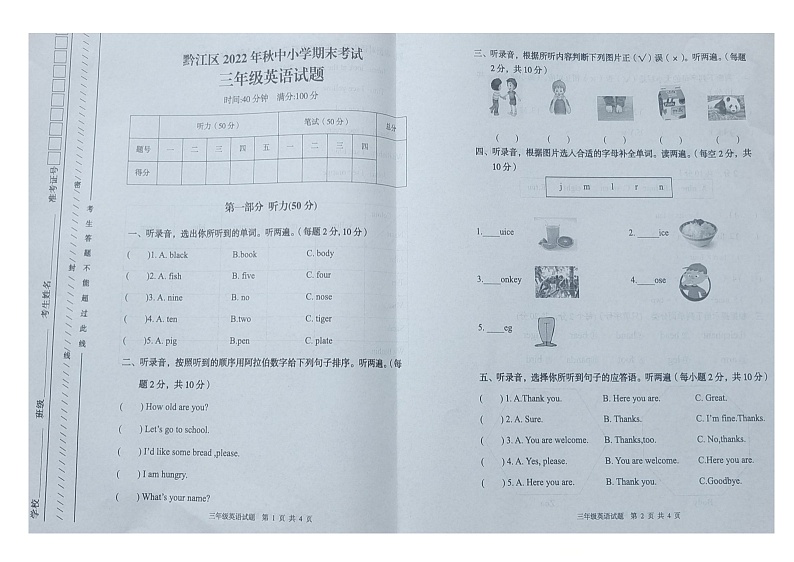 重庆市黔江区2022-2023学年三年级上学期期末英语试题01
