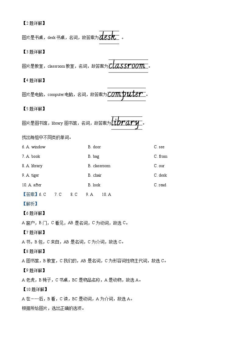 2022-2023学年福建省福州市永泰县闽教版四年级上学期期中英语试卷(解析版)03