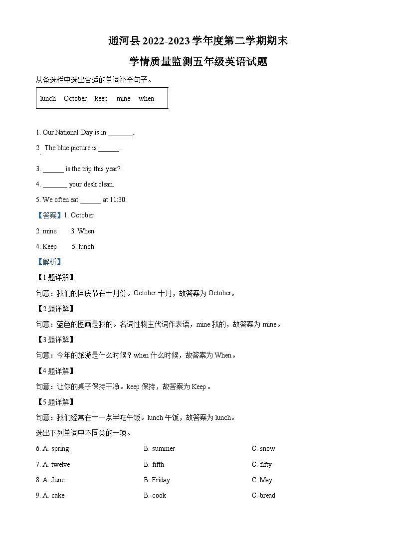 2022-2023学年黑龙江省哈尔滨市通河县人教PEP版五年级下册期末学情质量监测英语试卷(解析版)第1页
