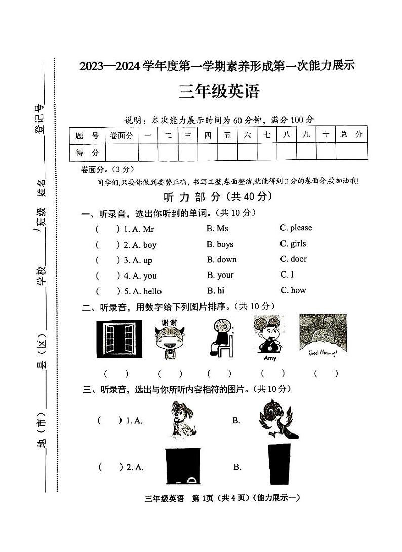 山西省临汾市襄汾县2023-2024学年三年级上学期10月月考英语试题第1页