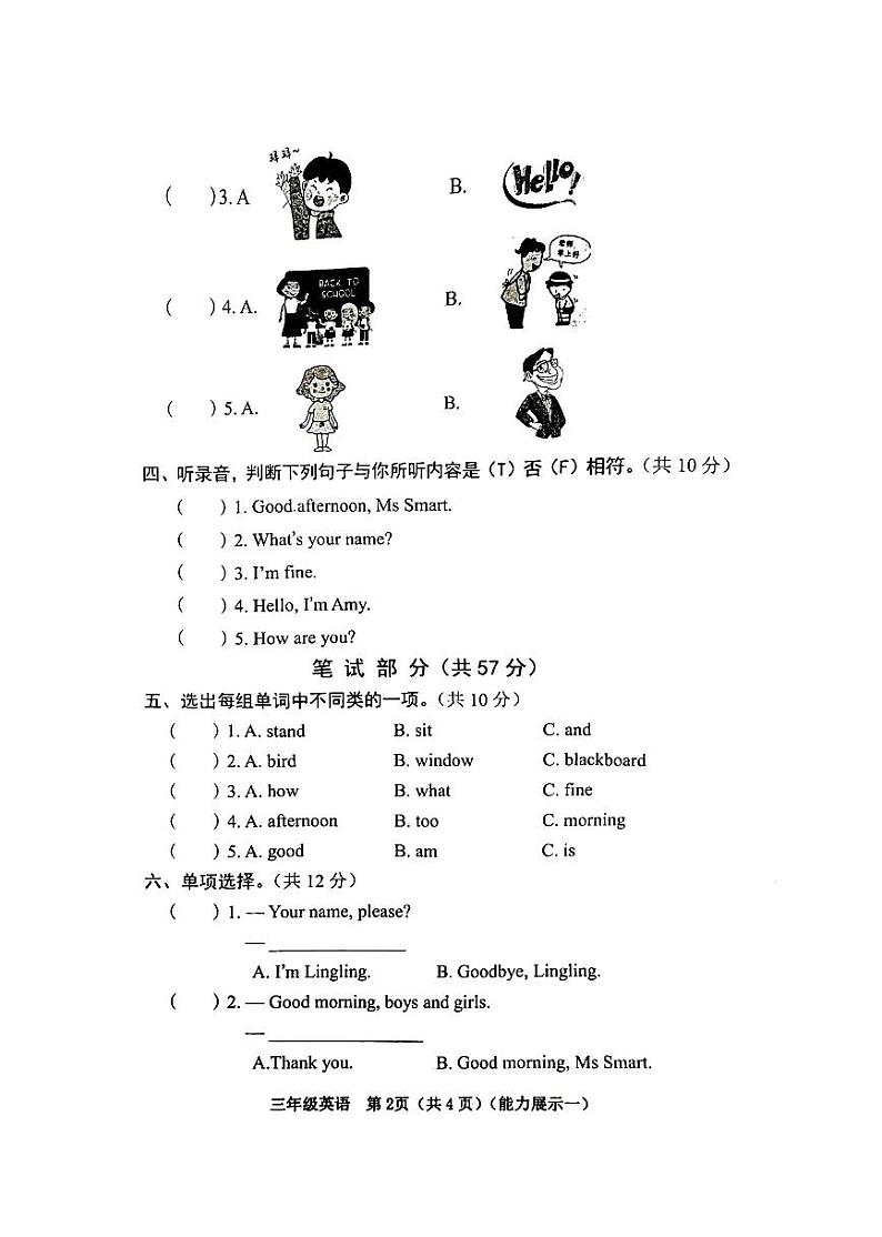 山西省临汾市襄汾县2023-2024学年三年级上学期10月月考英语试题第2页