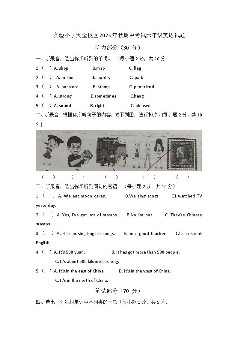 湖北省黄冈市武穴市实验小学大金校区2023-2024学年六年级上学期11月期中英语试题第1页