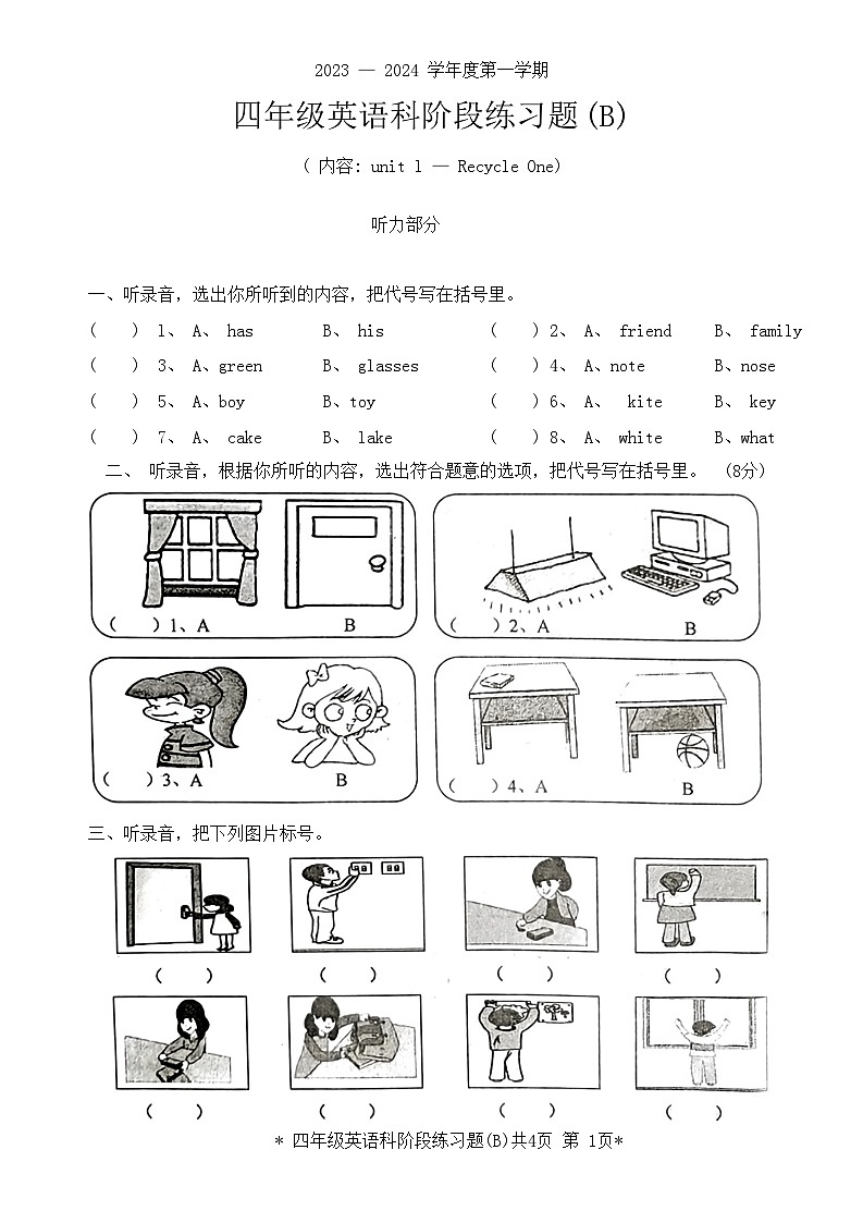 广东省汕头市潮南区2023-2024学年四年级上学期11月期中英语试题01
