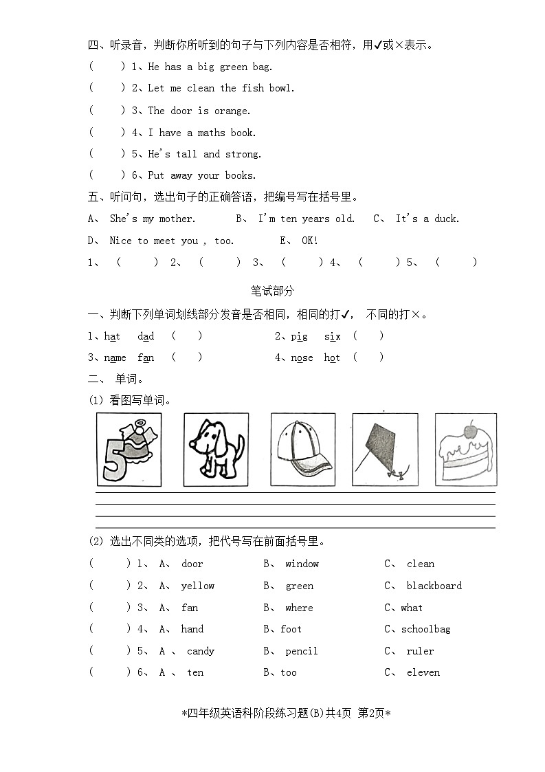 广东省汕头市潮南区2023-2024学年四年级上学期11月期中英语试题02