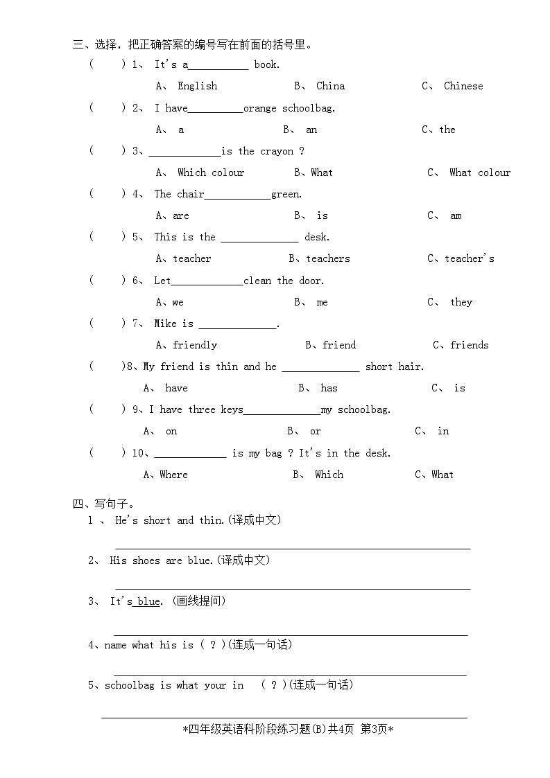 广东省汕头市潮南区2023-2024学年四年级上学期11月期中英语试题03
