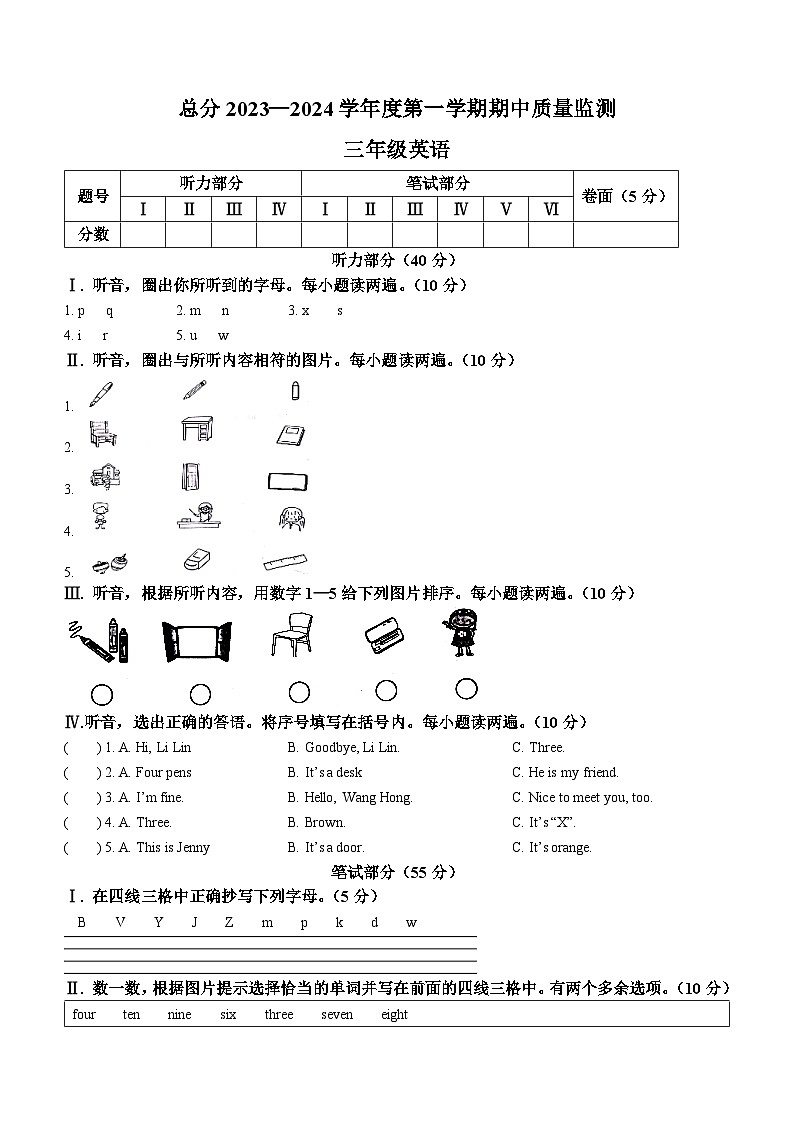 2023-2024学年河北省保定市定州市王村小学冀教版(三起)三年级上学期期中英语质量监测试卷(无答案)01