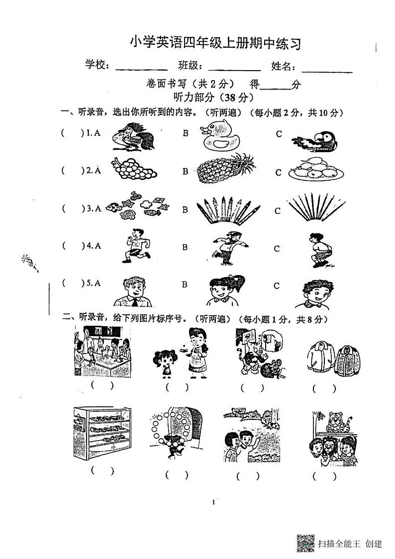江苏省南京市江宁区2023-2024学年四年级上学期期中英语试卷01