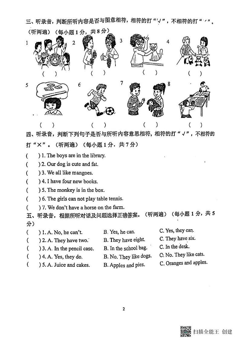 江苏省南京市江宁区2023-2024学年四年级上学期期中英语试卷02