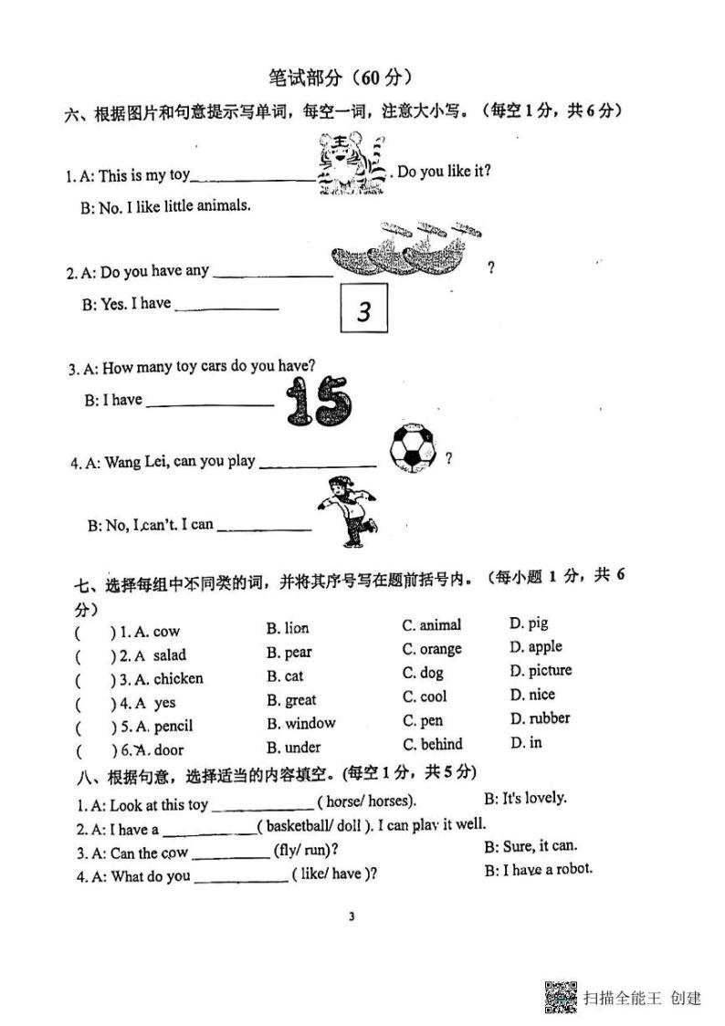 江苏省南京市江宁区2023-2024学年四年级上学期期中英语试卷03