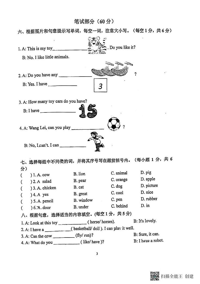 江苏省南京市江宁区2023-2024学年四年级上学期期中英语试卷03