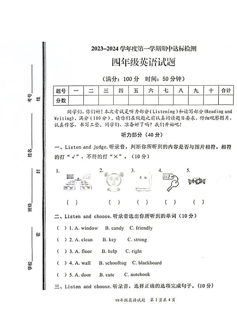 山东省枣庄市市中区2023-2024学年四年级上学期11月期中英语试题第1页