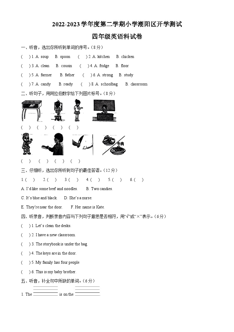 2022-2023学年广东省汕头市潮阳区人教PEP版四年级下学期开学考试英语试卷（解析版）