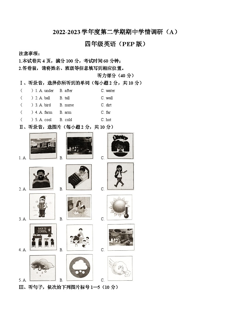 2022-2023学年山西省朔州市怀仁市怀仁市大地学校小学部人教PEP版四年级下学期5月期中英语试卷(含听力音频)第1页
