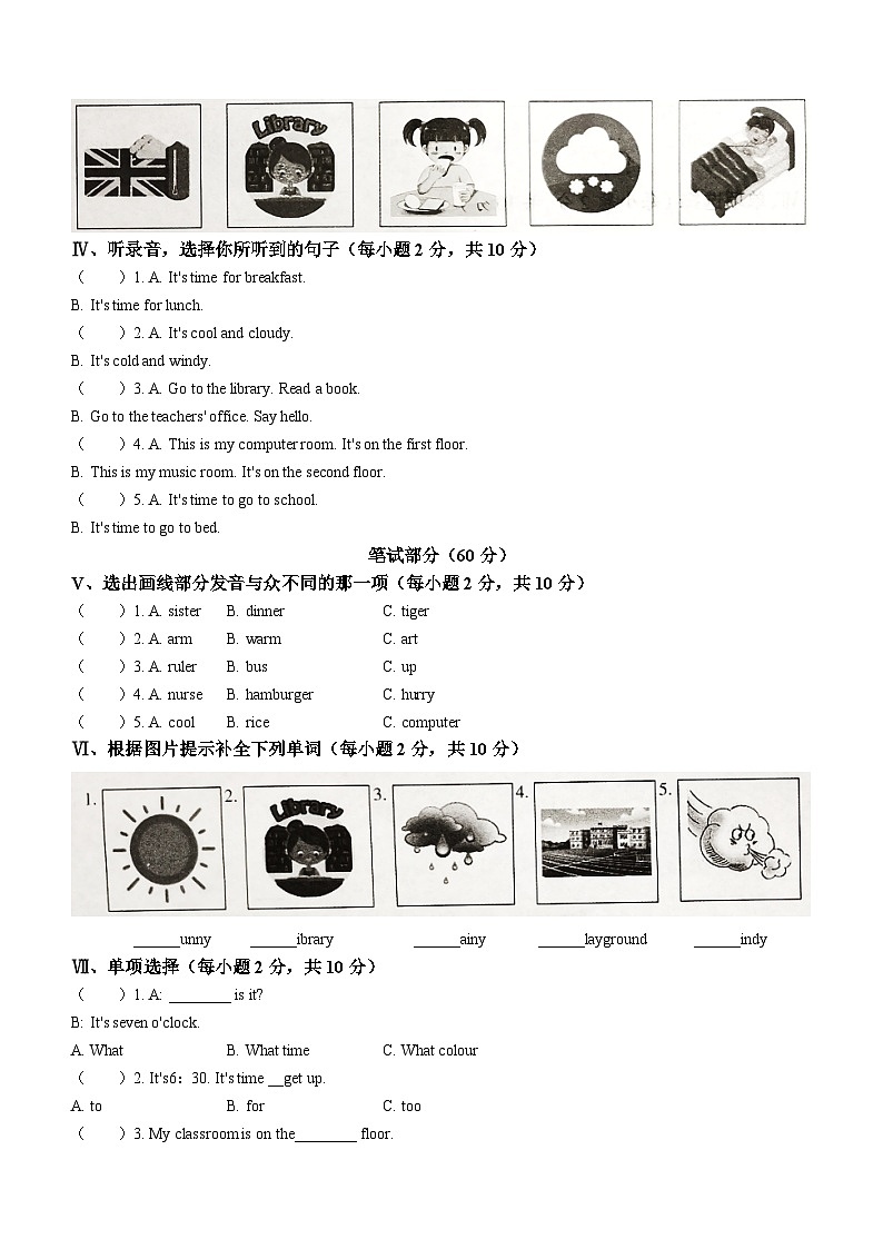 2022-2023学年山西省朔州市怀仁市怀仁市大地学校小学部人教PEP版四年级下学期5月期中英语试卷(含听力音频)第2页