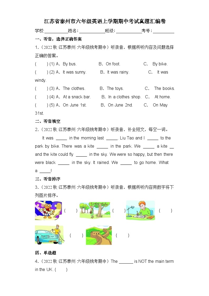 江苏省泰州市2022-2023学年六年级上学期期中英语试题01
