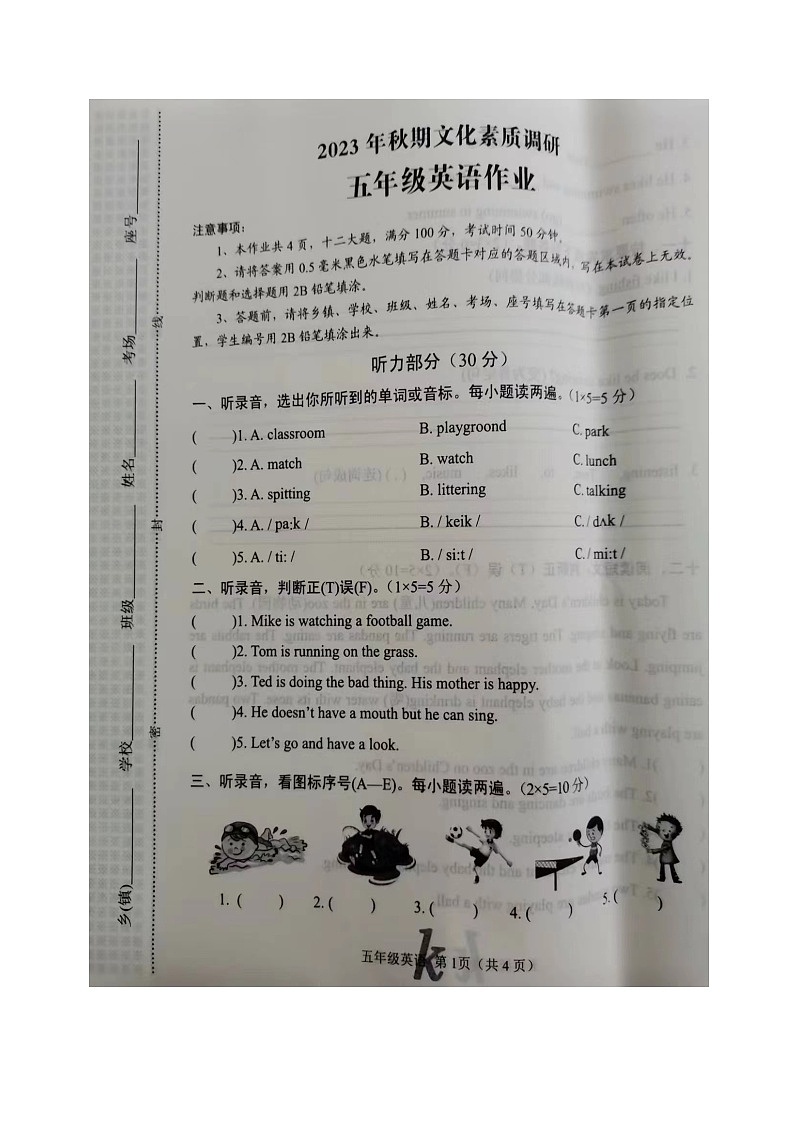 河南省南阳市西峡县2023-2024学年五年级上学期11月期中英语试题第1页