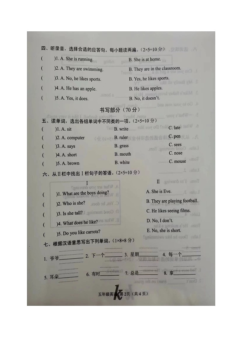 河南省南阳市西峡县2023-2024学年五年级上学期11月期中英语试题第2页