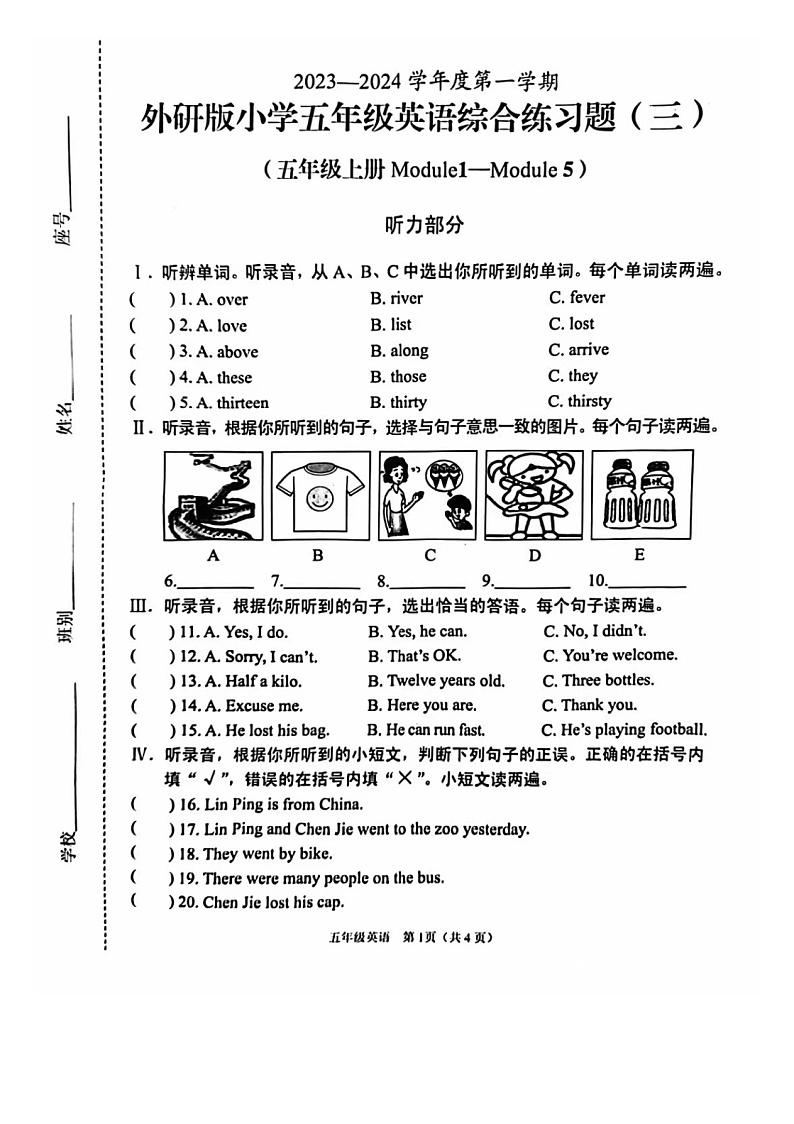 海南省海口市2023-2024学年五年级上学期期中英语试题01