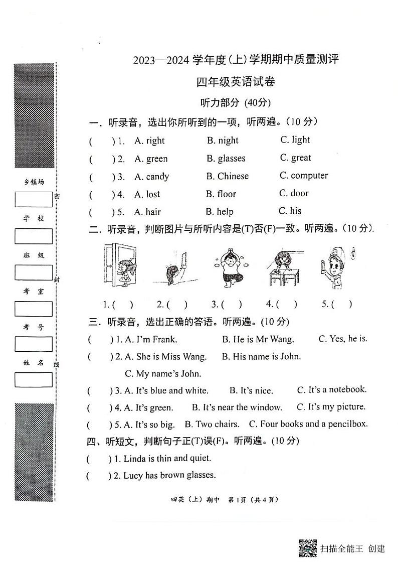湖北省孝感市汉川市2023-2024学年四年级上学期11月期中英语试题第1页