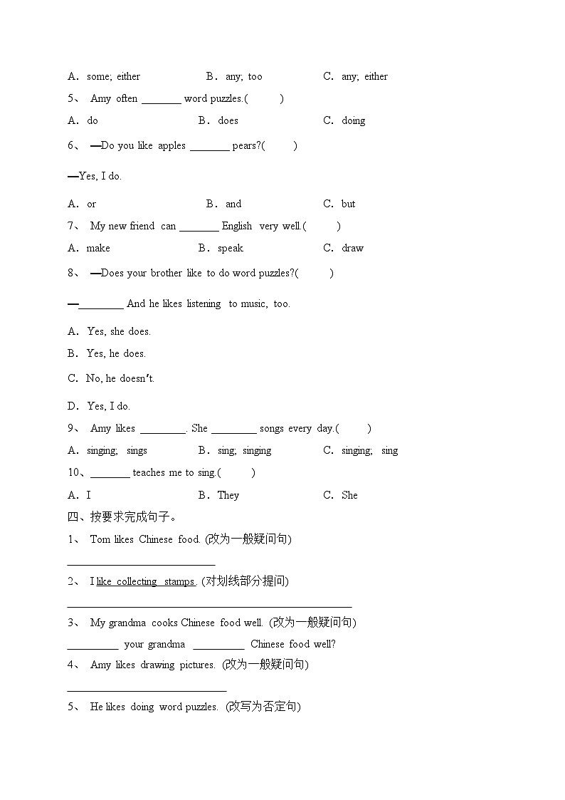 2023年人教PEP版英语上册六年级四单元易错题专项B卷(含答案)第2页