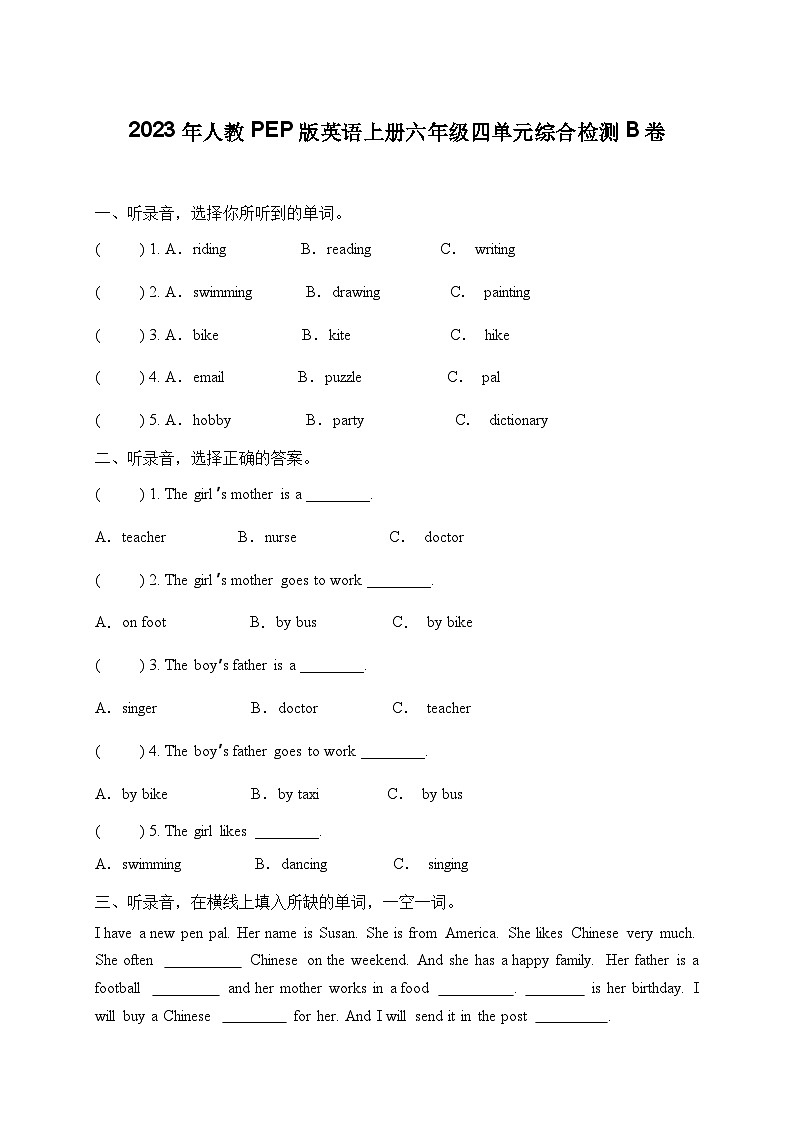 2023年人教PEP版英语上册六年级四单元综合检测B卷(含听力材料和答案)第1页