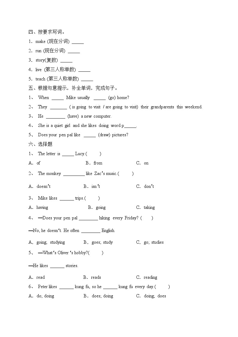 2023年人教PEP版英语上册六年级四单元综合检测B卷(含听力材料和答案)第2页