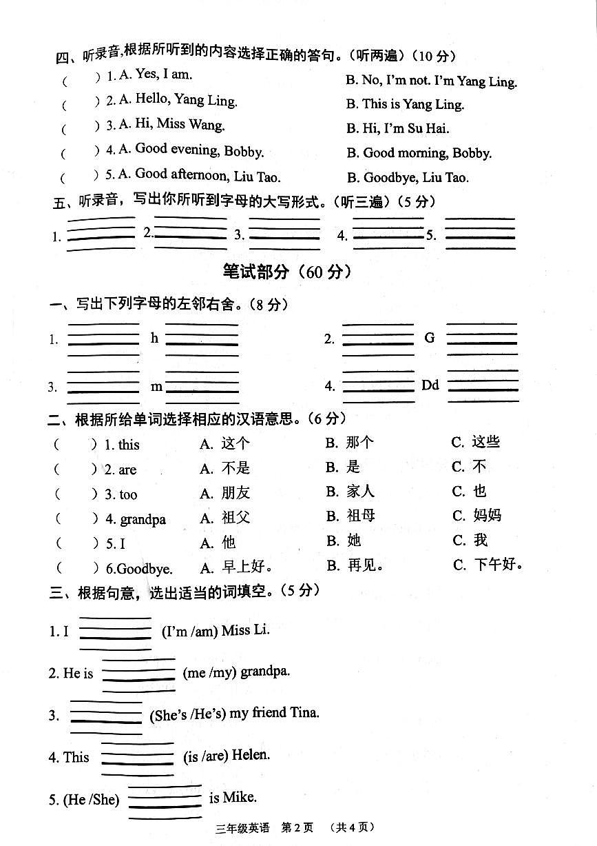 江蘇省宿遷市沭陽縣2023-2024學(xué)年三年級上學(xué)期11月期中英語試題第2頁